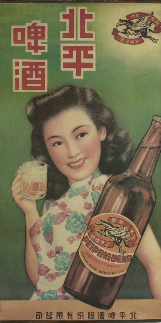 Poster for ‘Peiping Beer,’ the English name for Beijing Beer, 1920-1940